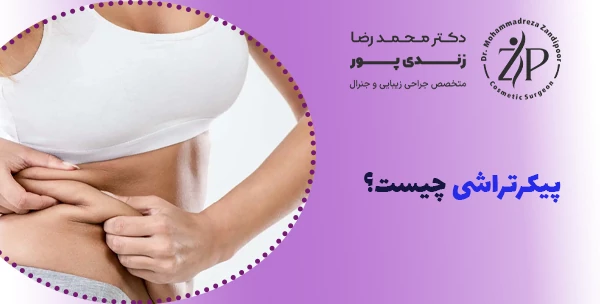 پیکرتراشی چیست؟